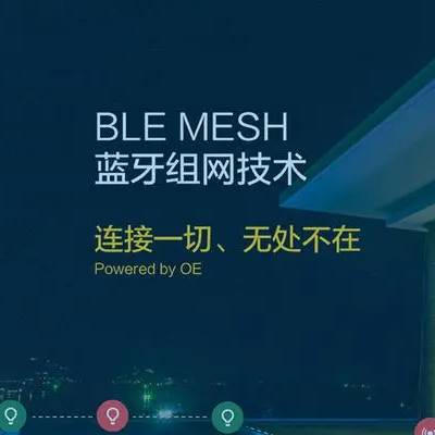 蓝牙Mesh组网摄影灯方案