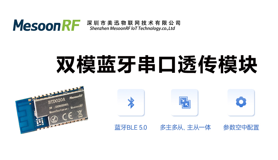 蓝牙模块主从一体是什么意思？